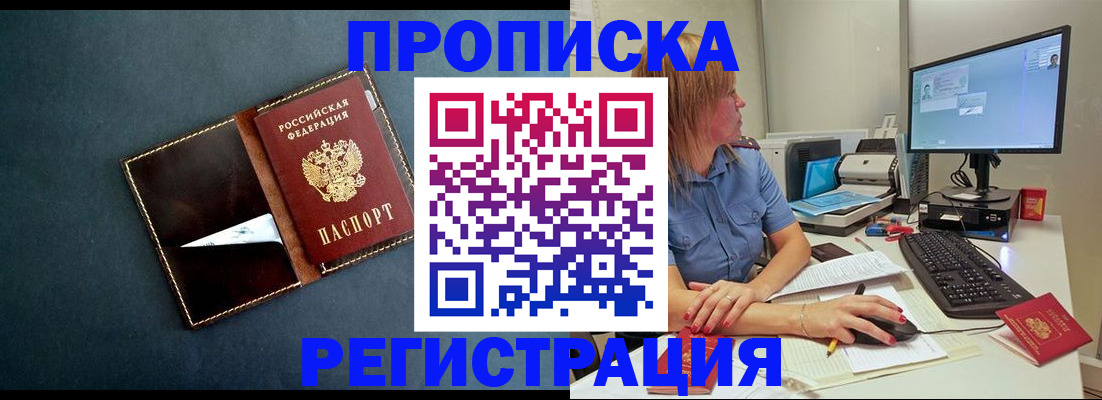 прописка в Новодвинске