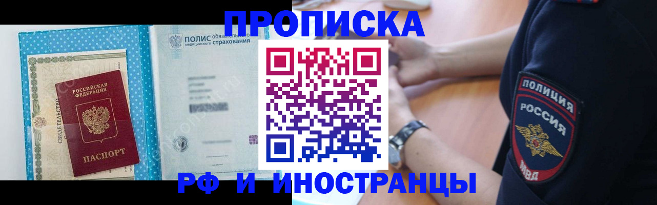 временная регистрация 2025 в Новодвинске