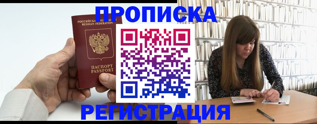прописка в квартире в Новодвинске