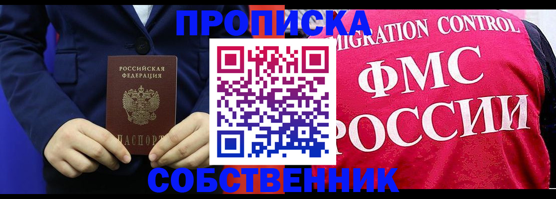 прописка в Новодвинске