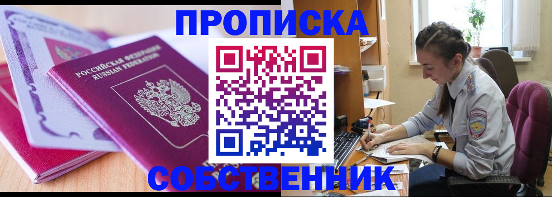 прописка паспорт в Новодвинске