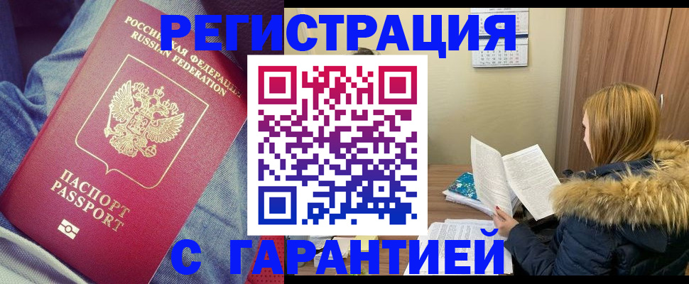 купить прописку в Новодвинске