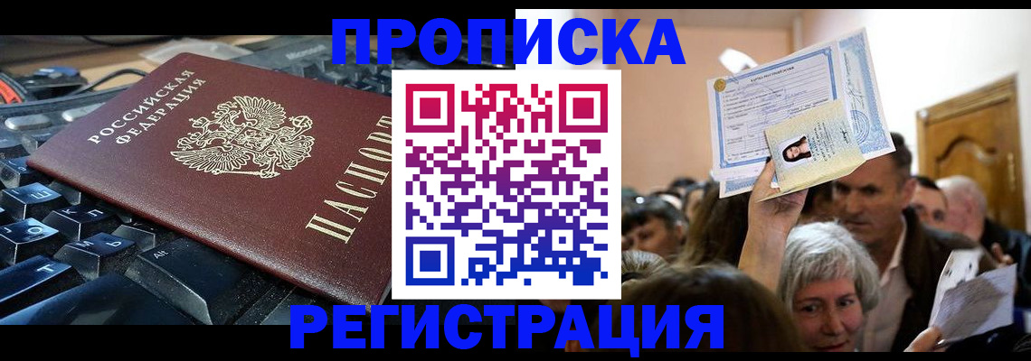 временная прописка в Новодвинске